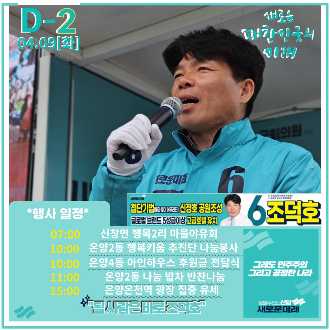아산을 국회의원후보 조덕호 tweet media