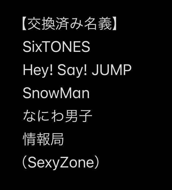 名義交換してくださる方を探しております。

【求】Aぇ! group 新規
【譲】2枚目以外

1枚目画像ご覧の上交換可能な方はご連絡お願いいたします

#名義交換 #名義協力