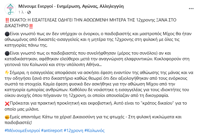 menoume_energoi's tweet photo. Η ελληνική δικαιοσύνη κάνει ο,τι μπορεί για να προστατεύσει τα κυκλώματα που πλουτίζουν από την εκμετάλλευση παιδιών... #antireport #Κολωνος #12χρονη #Μιχος #δικαιοσυνη #κυβερνηση_Μητσοτακη https://t.co/T6VvBLdKpp