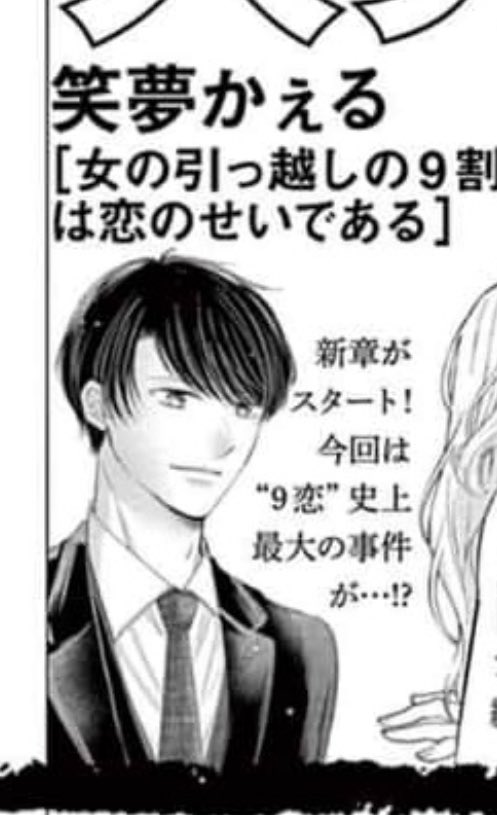 今日発売のプチコミックにて予告を載せていただいてますが、5/8発売プチコミック6月号の別冊付録プチプチにて、「女の引っ越しの9割は恋のせいである」の新章が始まります。
9恋史上、最大の事件…！？

4/17発売、プチコミ増刊春号にも掲載予定です。

まだまだ不動産屋さんをよろしくお願いします🙇