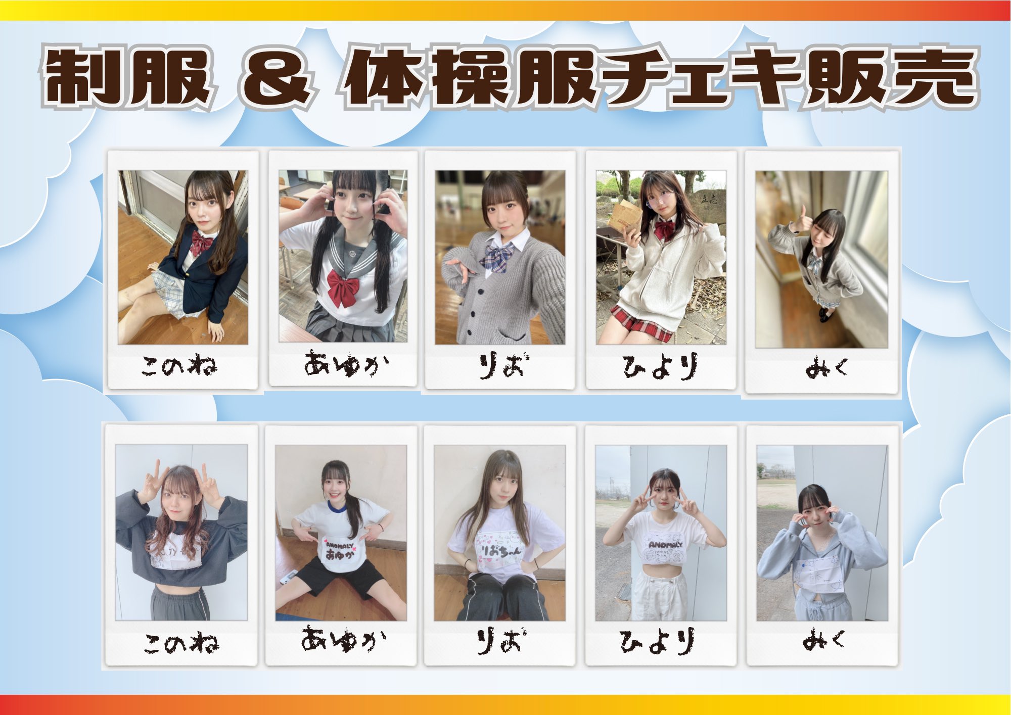 制服チェキ（女子高生ver.）※数量限定 | umishops