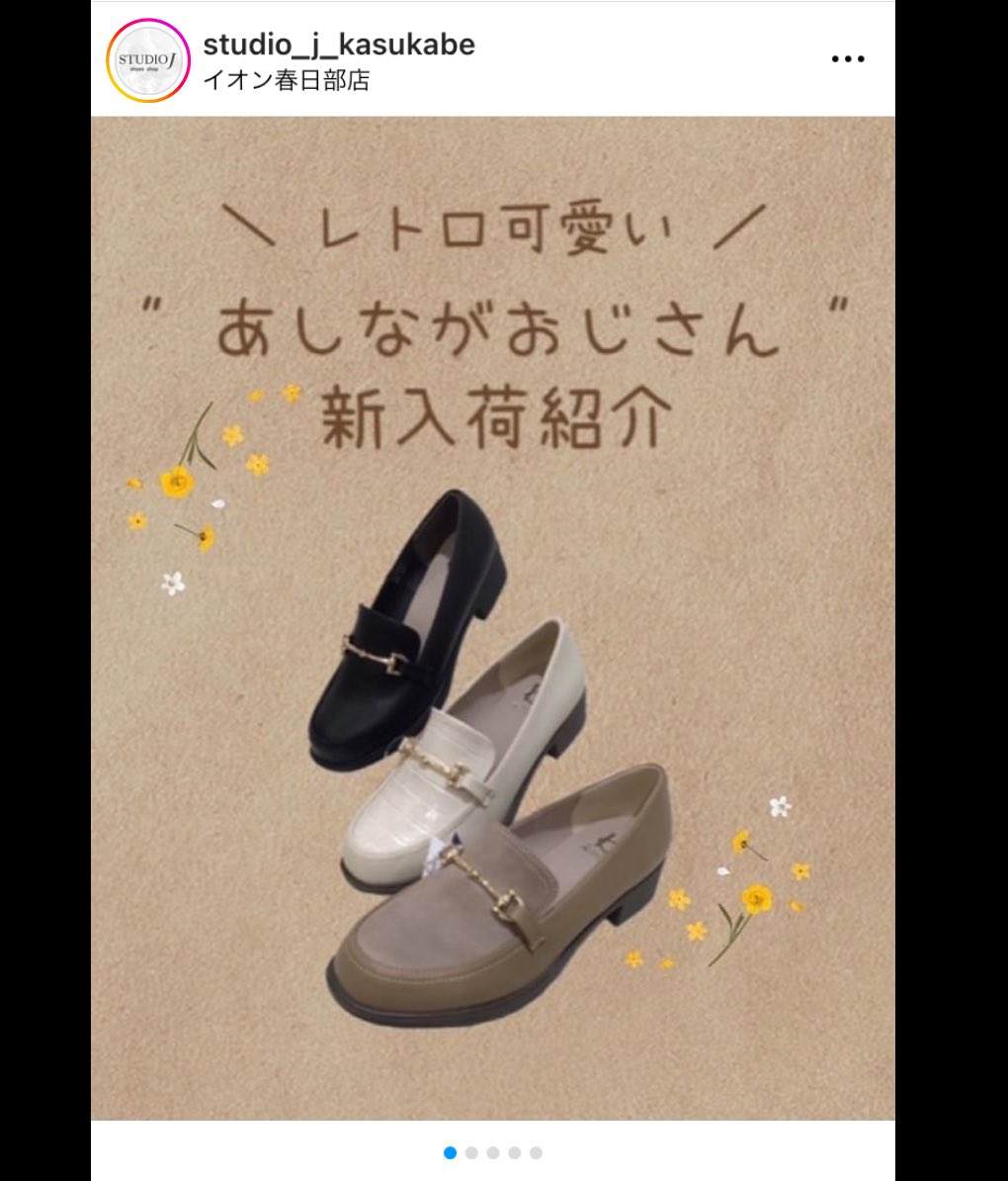 studiojkasukabe's tweet image. インスタ🆙
今回は女の子の味方
「レトロ可愛い」あしながおじさんの新商品◎

#studioj #イオンモール春日部
#あしながおじさん　#靴　#コーデ
#メリージェン　#リバイバル