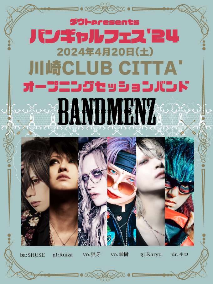 エグっ！！ vo.幸樹 @kouki_d_out vo:猟牙 @Ryoga_britannia gt:Karyu @karyu_official gt:Ruiza @RuizaD1 ba:SHUSE @shuse0317 dr:ネロ @nerorythem 巷で話題のバンギャルフェス'24 チケットはコチラ l-tike.com/bandgalfes/