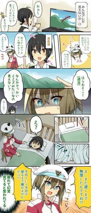 【トレシュヴァ漫画】日頃の行いのせい
#ウマ娘 