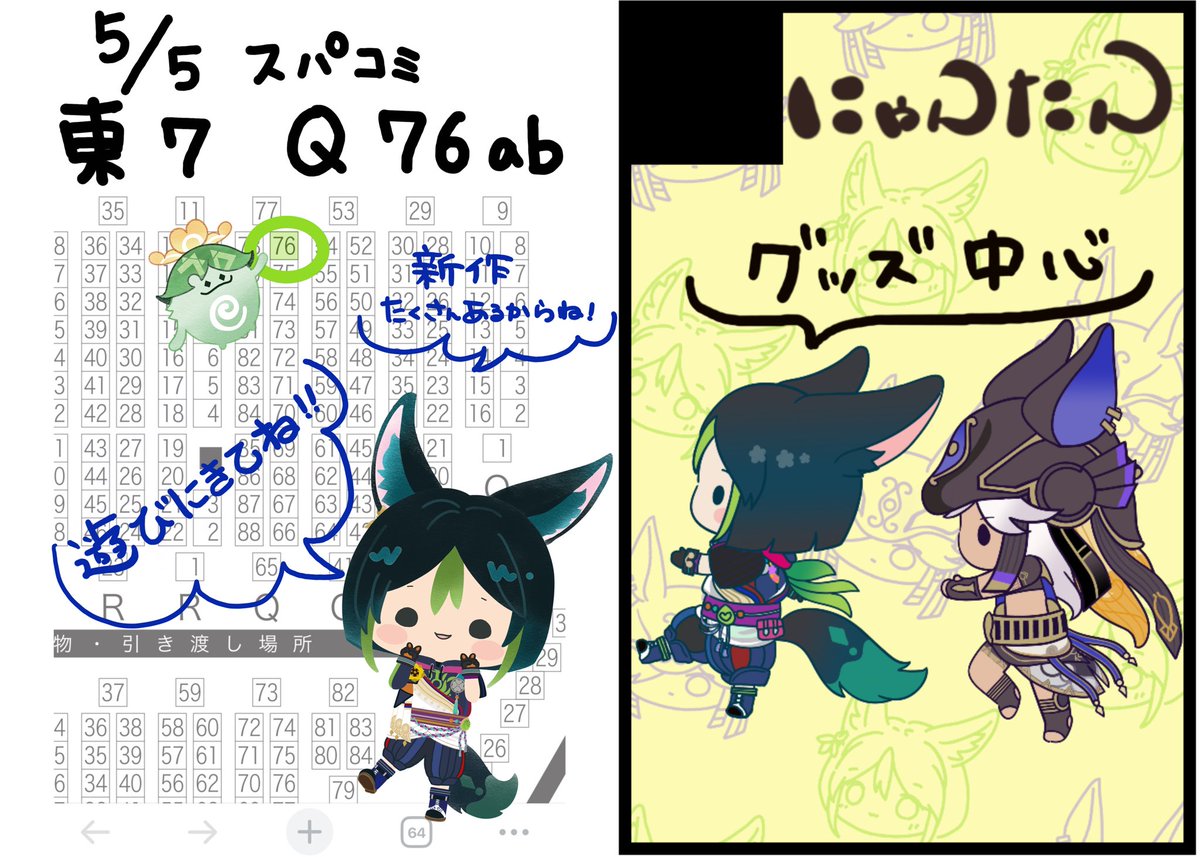 2024/05/05 (東京)
SUPER COMIC CITY 31 -day2-
超神ノ叡智2024
【東7ホール Q76ab】
サークル名「にゃんたん」でスペース頂きました🙌
端っこのホールの最奥ですが遊びに来てください😭😭😭
新作放浪猫のラバストと間に合えばサコッシュ持っていきます✨
リポスト🔁お願いします😌