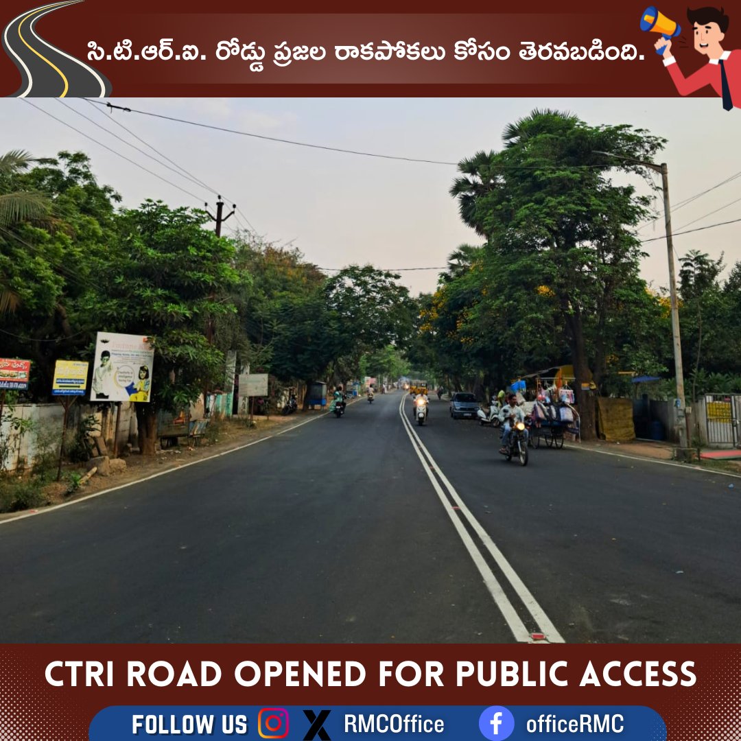 సి.టి.ఆర్.ఐ. రోడ్డు ప్రజల రాకపోకలు కోసం తెరవబడింది.
#rajamahendravaram #CTRI #RoadReady #opened #public #accessibility #RMC