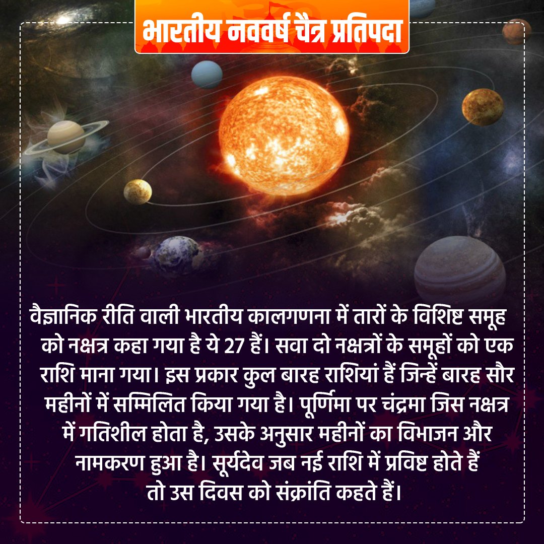 meswubpms's tweet photo. ब्रह्मपुराण पर आधारित ग्रन्थ ‘कथा कल्पतरु’ में कहा गया है कि चैत्र मास के शुक्ल पक्ष के प्रथम दिन सूर्योदय के समय ब्रह्मा जी ने सृष्टि की रचना की और उसी दिन से सृष्टि संवत की गणना आरम्भ हुई|  . https://t.co/lS3k3ho2w5
