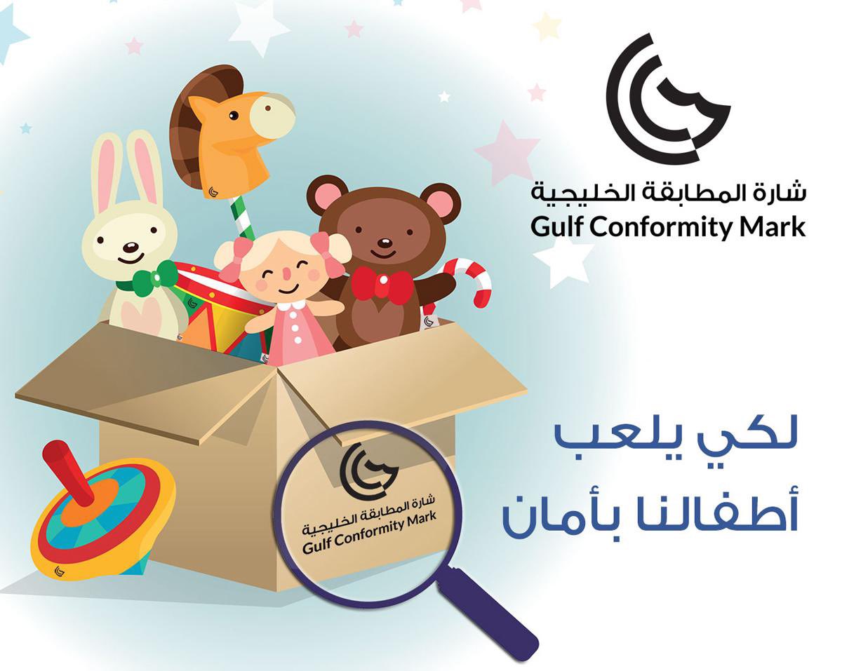 #عزيزي_المستهلك لسلامة طفلك تأكد من اختيار الألعاب المناسبة لعمره، ومن وجود شارة المطابقة الخليجية على الألعاب.