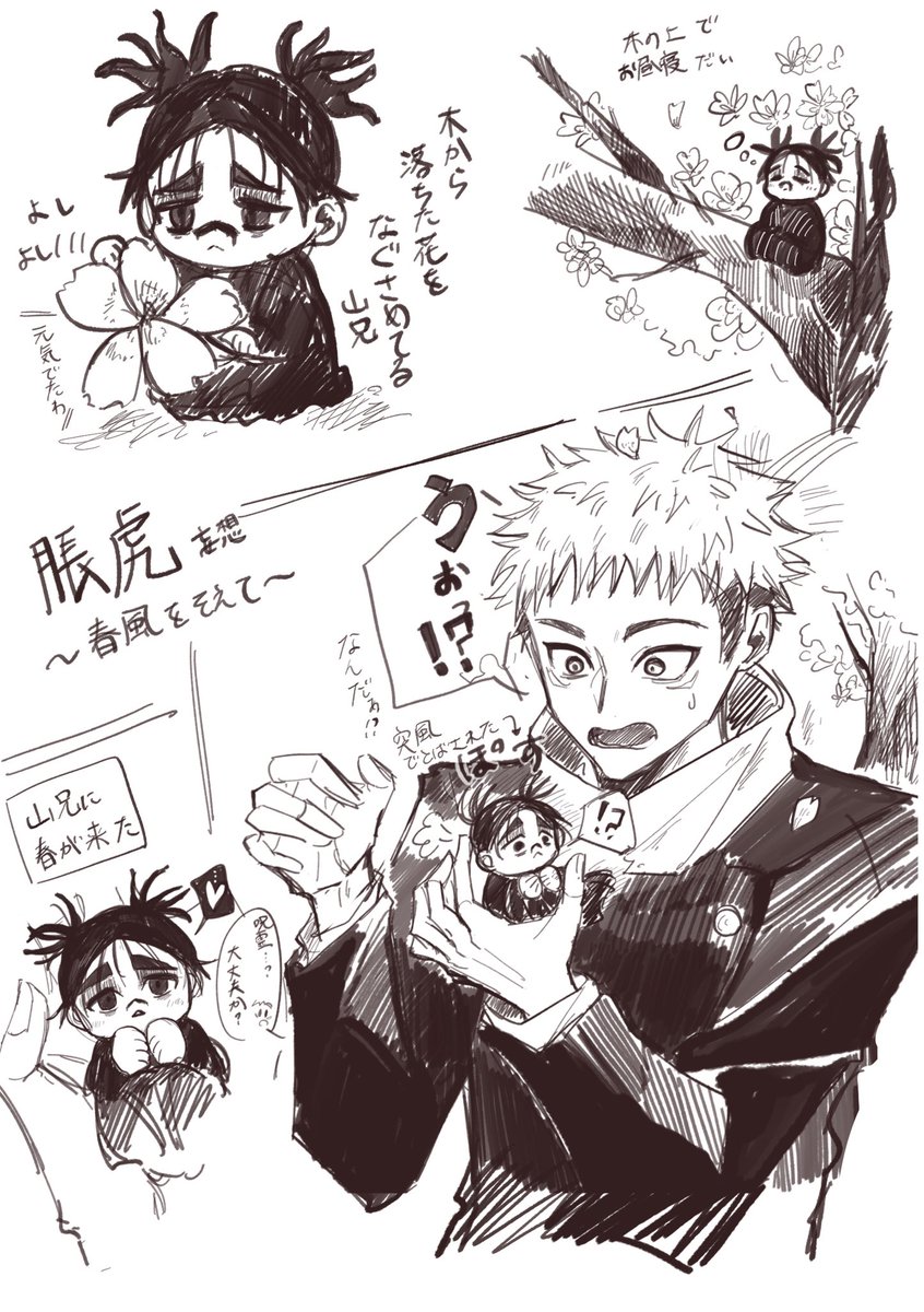 ⚠️脹虎 らくがき 