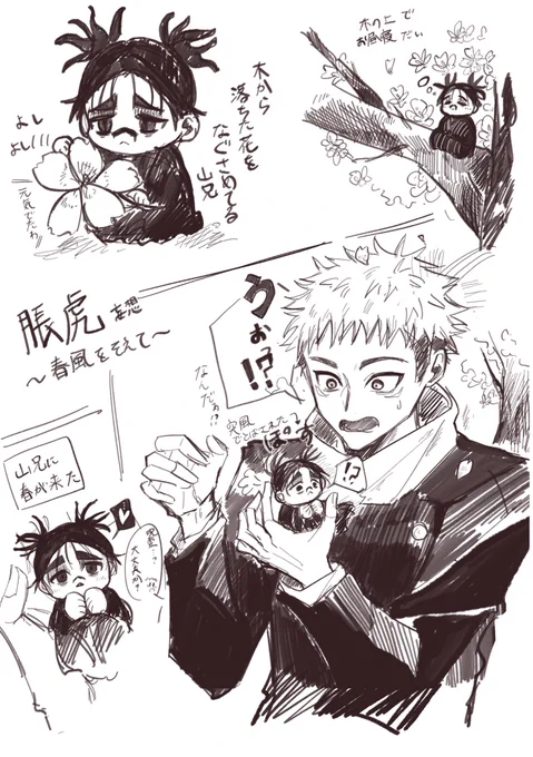 ⚠️脹虎 らくがき 