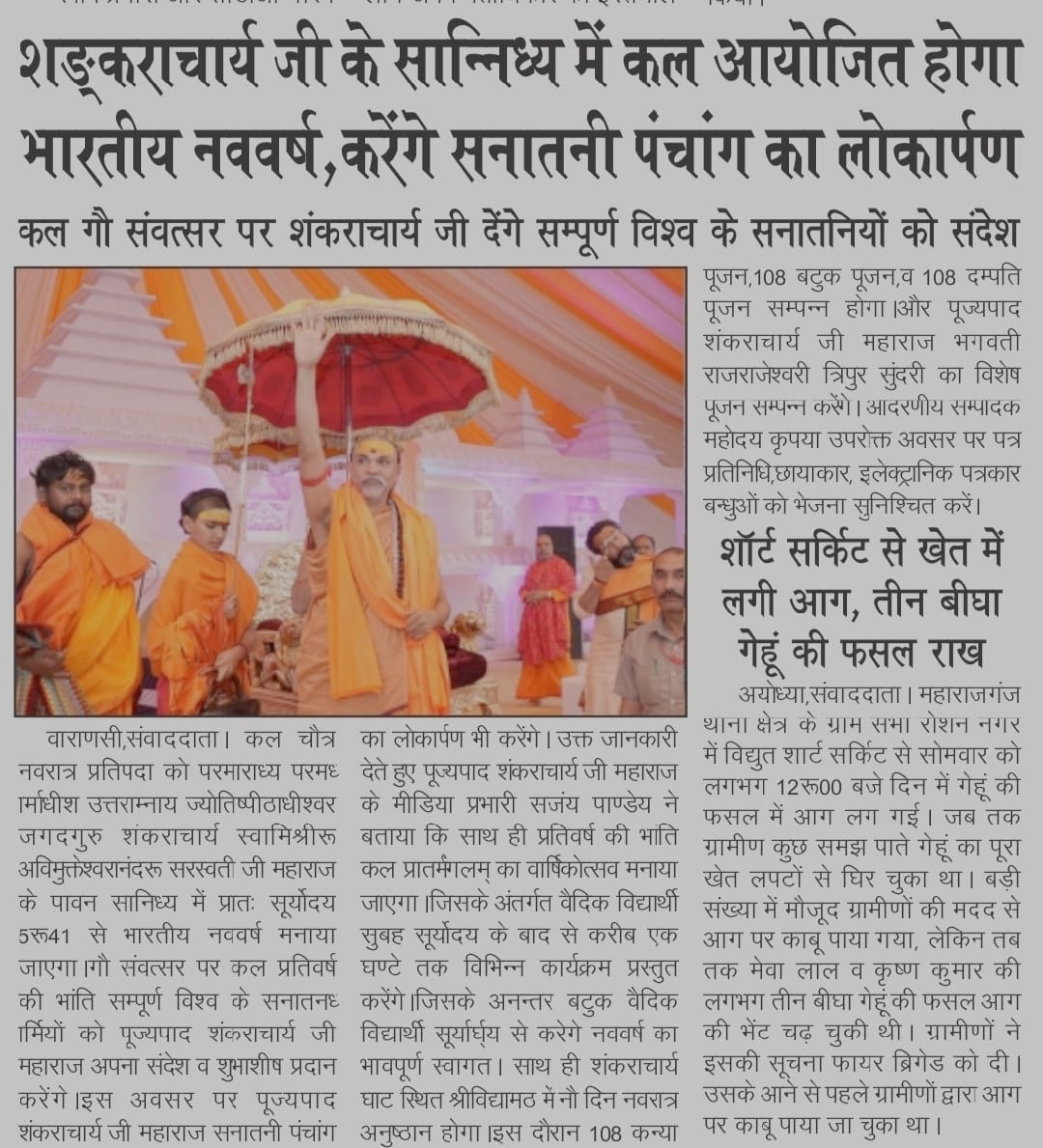 #गौसंवत्सर