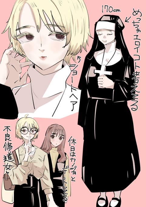 禁欲をしないタイプの修道女さん 