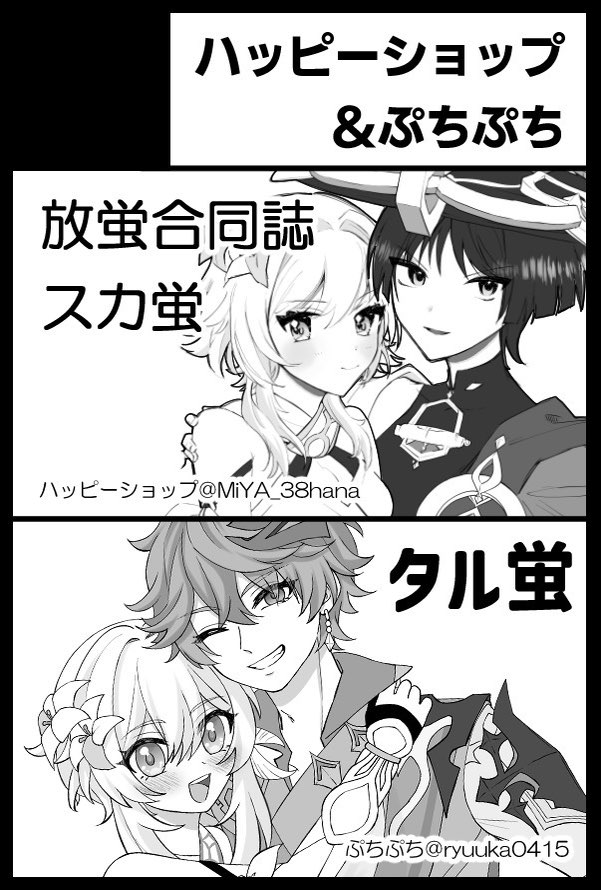 5/5スパコミ 神ノ叡智2024 【東7 V01ab】でした～!
タル蛍新刊と間に合えばタル蛍グッズと色紙が出ます(予定)よろしくお願いします～!✨
まずは脱稿頑張ります!そしてサクカに載せ忘れてますが蛍ちゃん受けプチ参加してます✨
#るみすた 