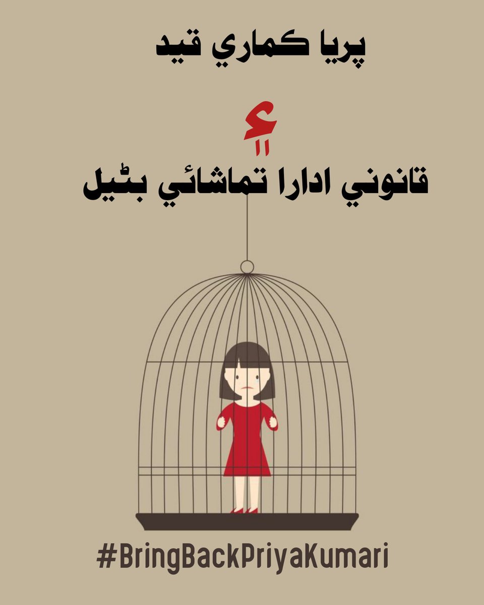 ChannaSanjha's tweet photo. پاڪستان کي آزاد ٿيندي 75 سال ٿي چڪا آھن، پر اسان اڄ بہ آزادي لاء ڳوٺن،شھرن، روڊن ۽ رستن تي ڌڪا کائيندا وتون ٿا.
#BringBackPriyaKumari https://t.co/Ocg0szZDBx