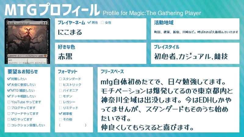 #EDH
#MTG
#MTGプロフィール