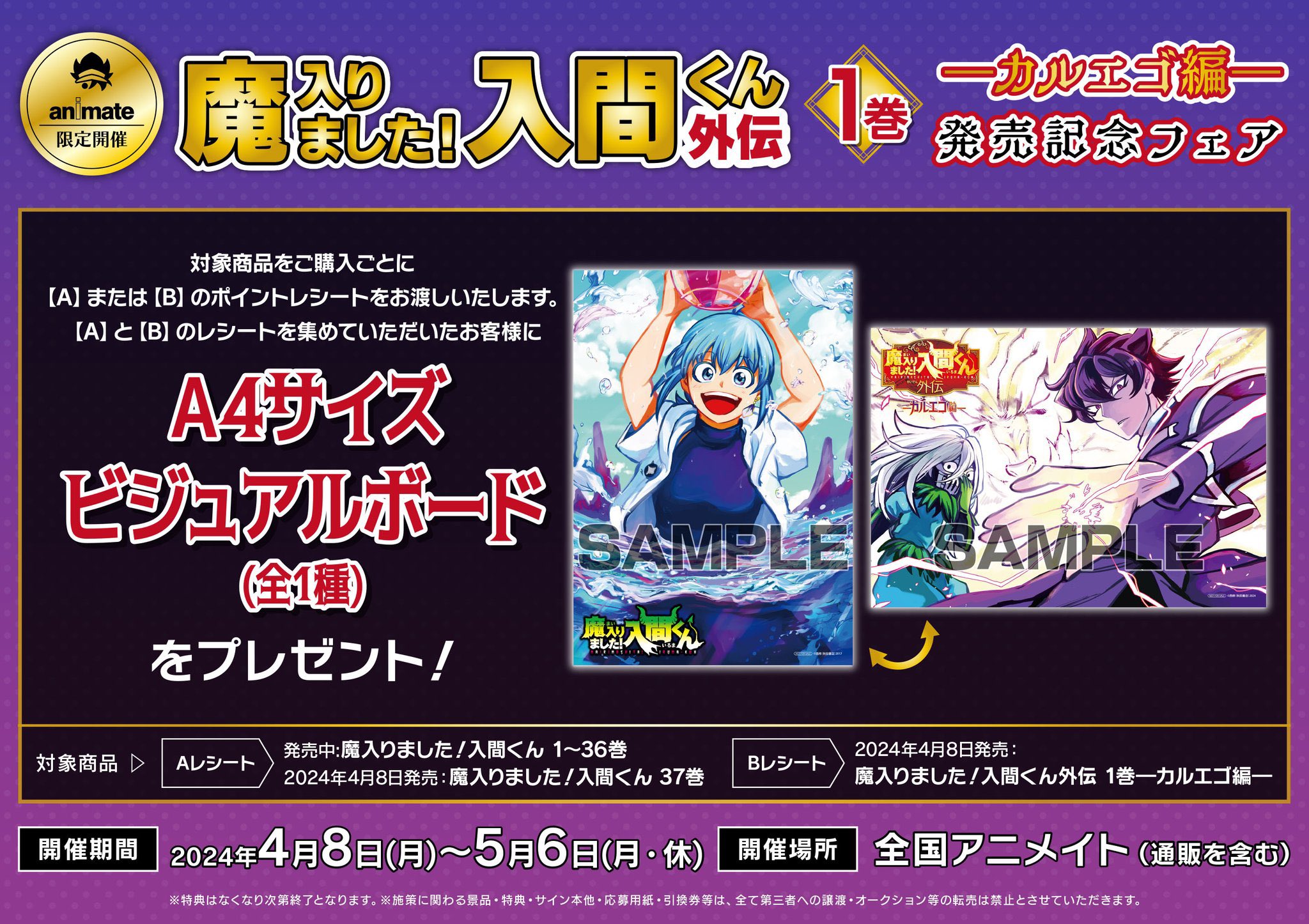 魔入りました! 入間くん【公式】 on X: 魔入りました! 入間くん【公式】 on X: