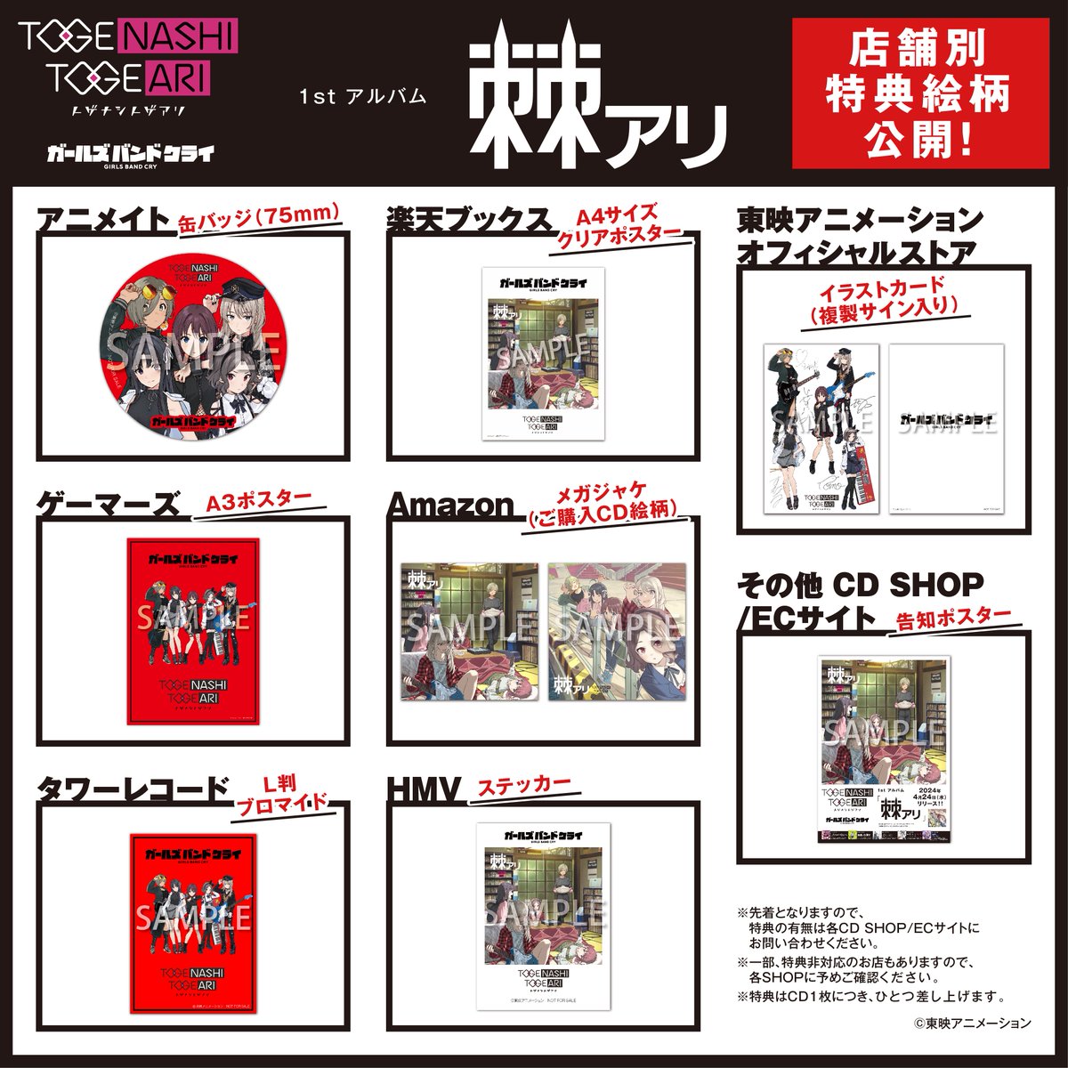 ガールズバンドクライ タワーレコード購入特典クリアカード 6枚 トゲ