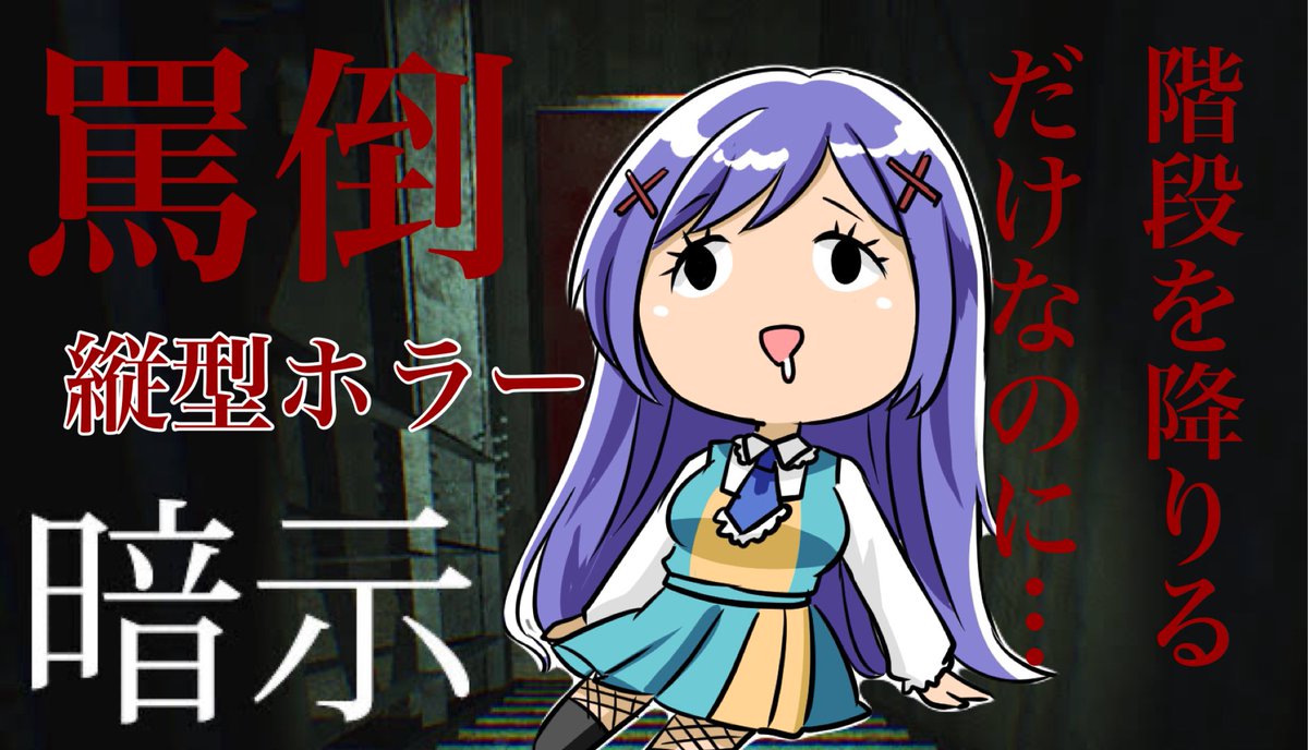 romaco_0810's tweet photo. やべ！告知し忘れてたわ！！
このあと21時〜罵倒ホラーVtuber配信するかんな！？久しぶりにやるから上手くできる保証ねぇがロマ子様が恐怖と戦うから来いよ！？▶︎ https://t.co/H2fmfo9ZX1 https://t.co/7gNn5iSdA5