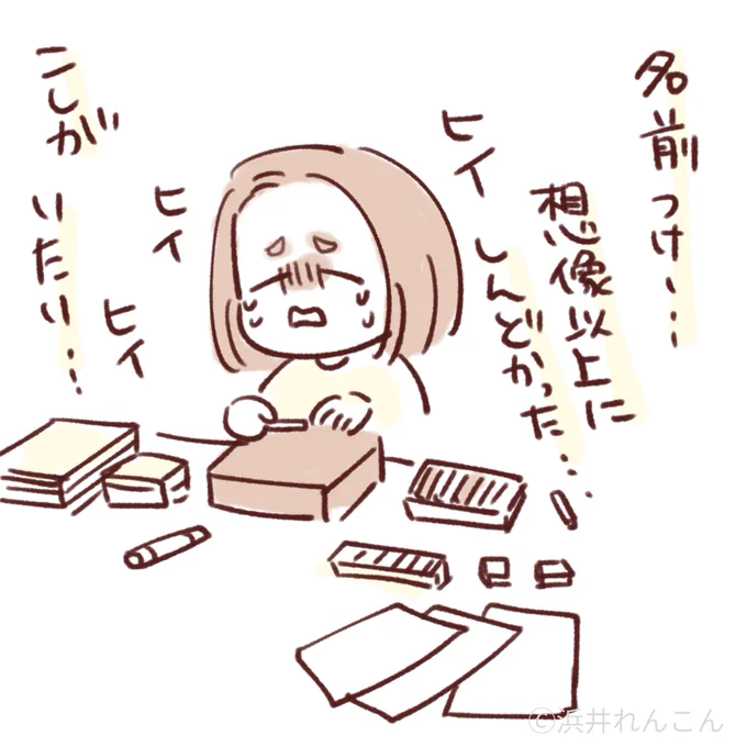 入学式終わってから、ずっと名前つける作業してた…
あと書類書いたりとか…
腰にシップ貼った…
夫に寝かしつけ任せて…
ようやく終わりました… 