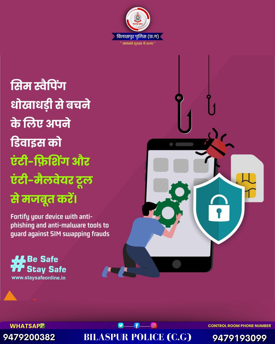 सावधान रहें, सतर्क रहें। #bilaspurpolicecg #Chhattisgarh #OperationPrahar #cybersecurity