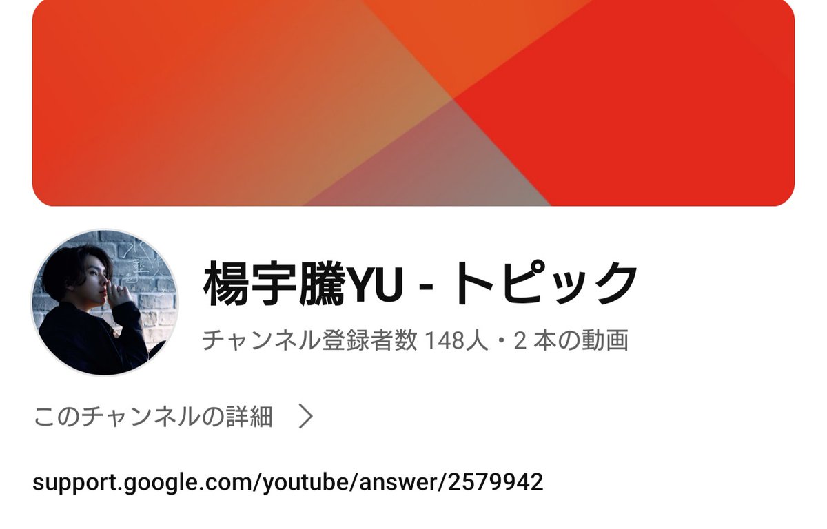 公式さんのまとめが出来るまでこちらブクマしてご利用ください💙

#YU 公式はプロフィールが加わったので画像の指差し部分をタップしてcheck❗

YU Official
youtube.com/@YU.Official_j…
トピック
youtube.com/channel/UC4GY9…
#楊宇騰YU Official
youtube.com/@YU.Official?s…
トピック
youtube.com/channel/UCKDdR…