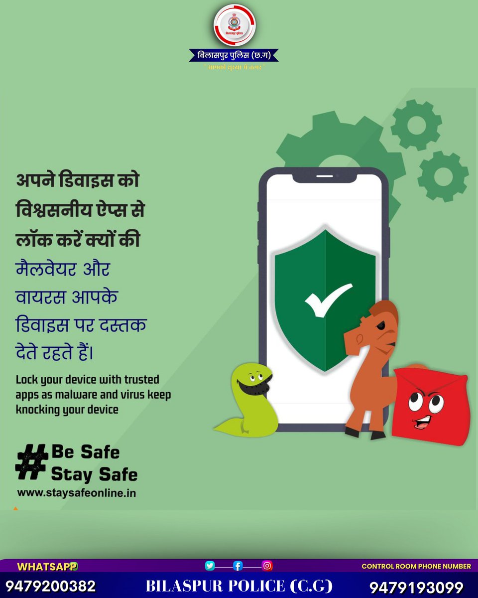 सावधान रहें, सतर्क रहें। #bilaspurpolicecg #Chhattisgarh #OperationPrahar #cybersecurity