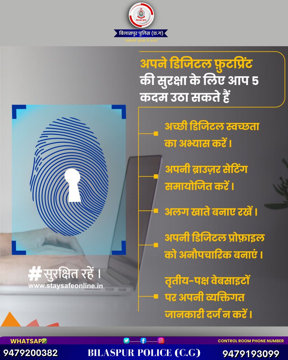 सावधान रहें, सतर्क रहें। #bilaspurpolicecg #Chhattisgarh #OperationPrahar #cybersecurity