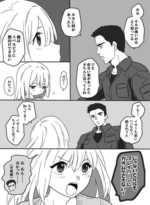 ルルとイサミ 巨大なパートナーがいたもの同士寄り添ってたら泣いちゃう
(そして最重要監視認定のスミ) 