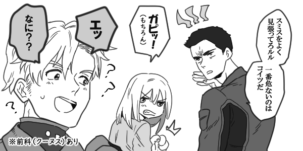 ルルとイサミ 巨大なパートナーがいたもの同士寄り添ってたら泣いちゃう
(そして最重要監視認定のスミ) 