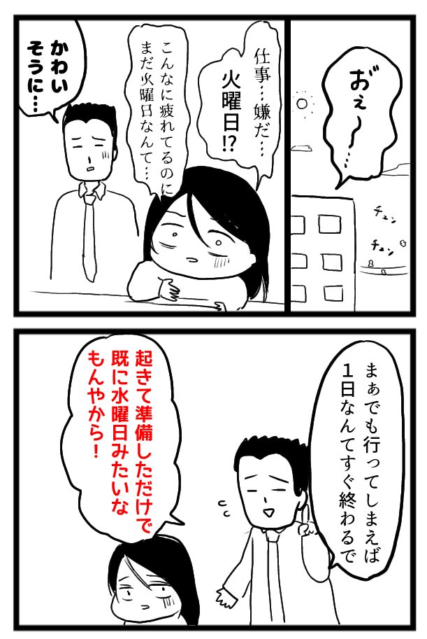 火曜日が辛い妻をなぐさめる夫

(1/2) #漫画が読めるハッシュタグ 