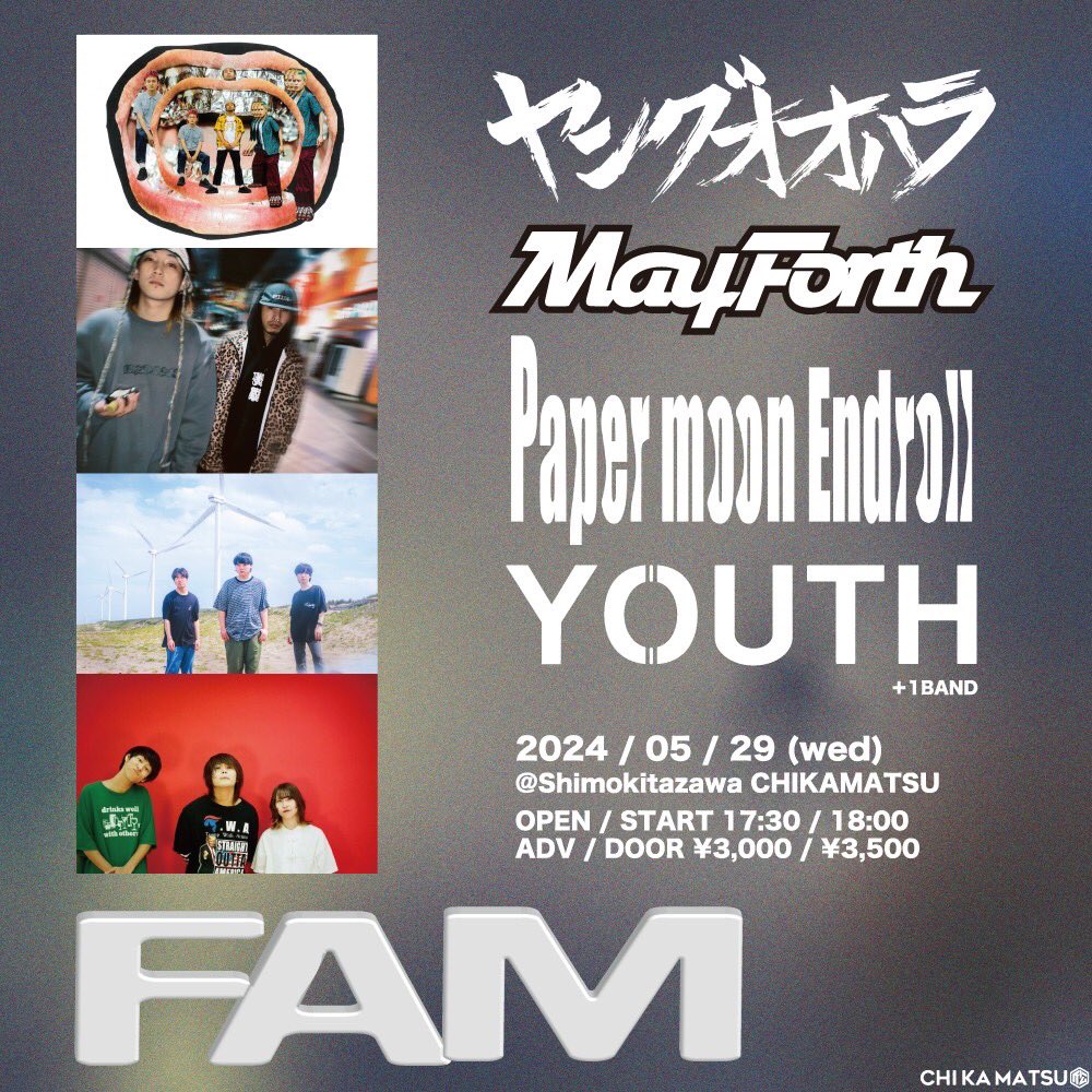 🌈🌈🌈🌈🌈🌈🌈🌈 2024.5.19(水) FAM OPEN / START 17:30 / 18:00 ADV / DOOR ¥3,000 / ¥3,500 ヤングオオハラ(沖縄) May Forth(名古屋) Paper moon Endroll youth(群馬) ＋1BAND 来るしかねーだろ 予約↓ docs.google.com/forms/d/1jLLSh…