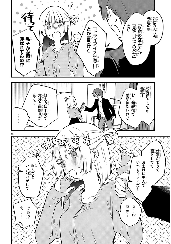 シェアハウスに入居したら住人が異種族女子(?)ばかりだった話(4/10) 