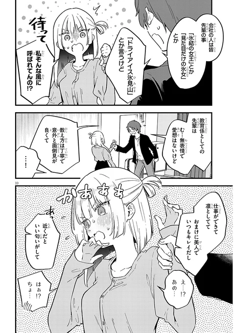 シェアハウスに入居したら住人が異種族女子(?)ばかりだった話(4/10) 