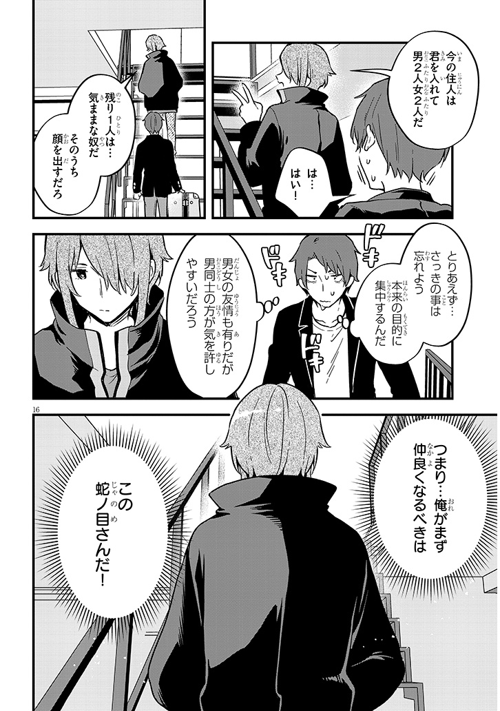 シェアハウスに入居したら住人が異種族女子(?)ばかりだった話(5/10) 