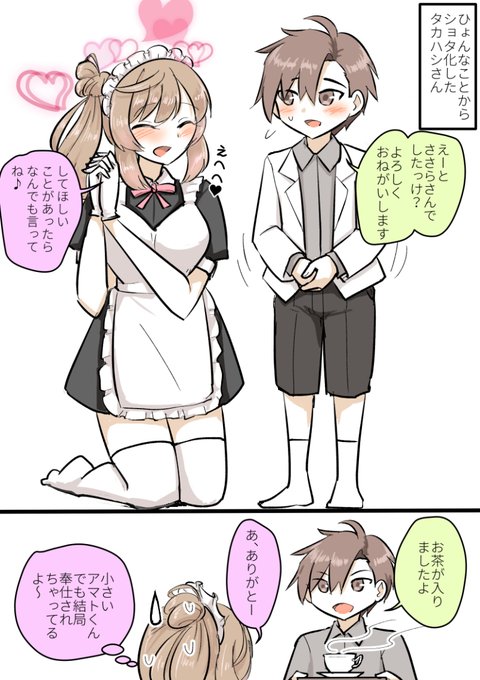 メイドささらちゃんとショタカハシさん 
