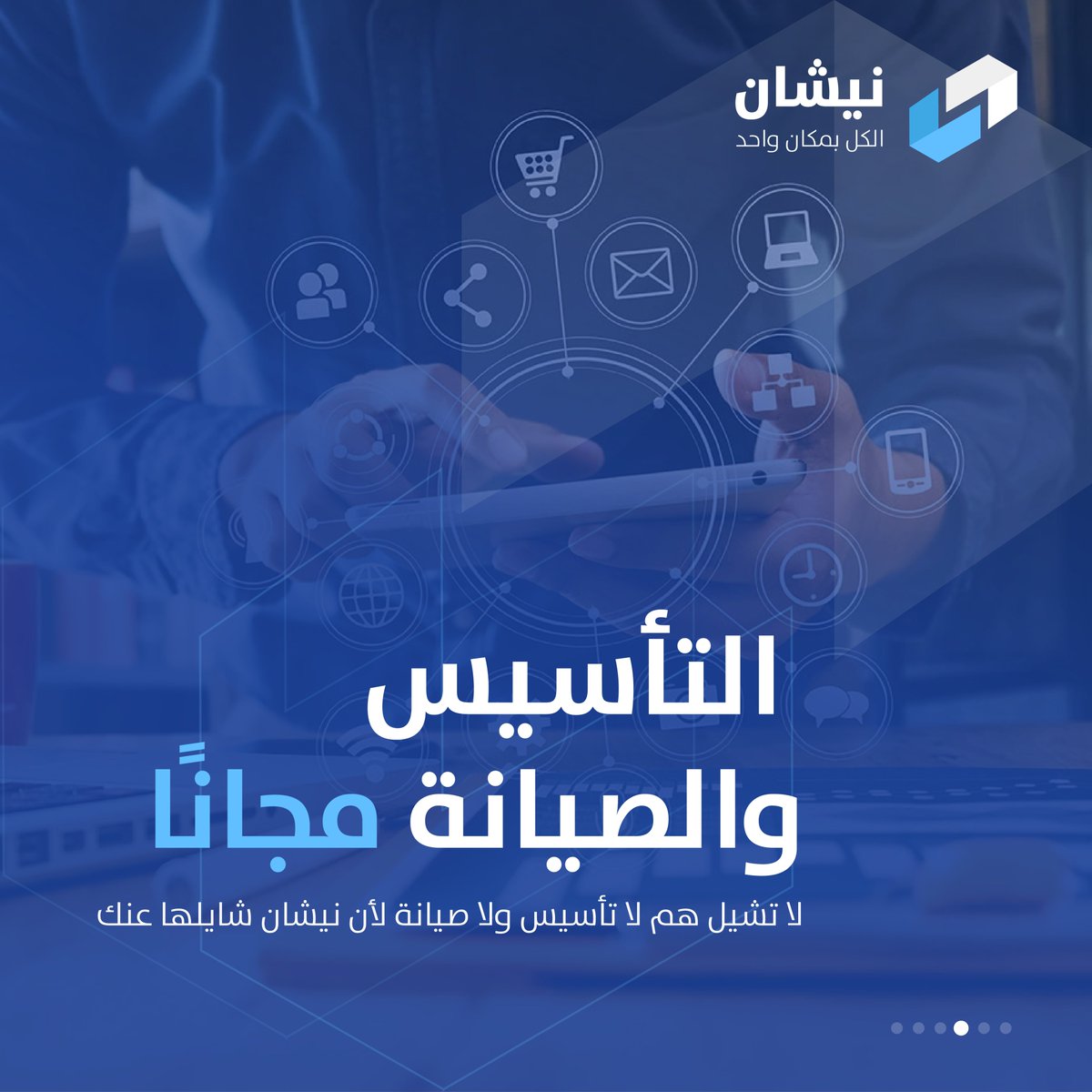 nishan_tec's tweet photo. اختصر   وقتك وجهدك واشتغل بذكاء مع نيشان😉
تواصل معنا وشوف مزايا وظيفتها تآخذك لبوابة جديدة من النجاح 🚪
#نيشان https://t.co/AmOe59NsmB
