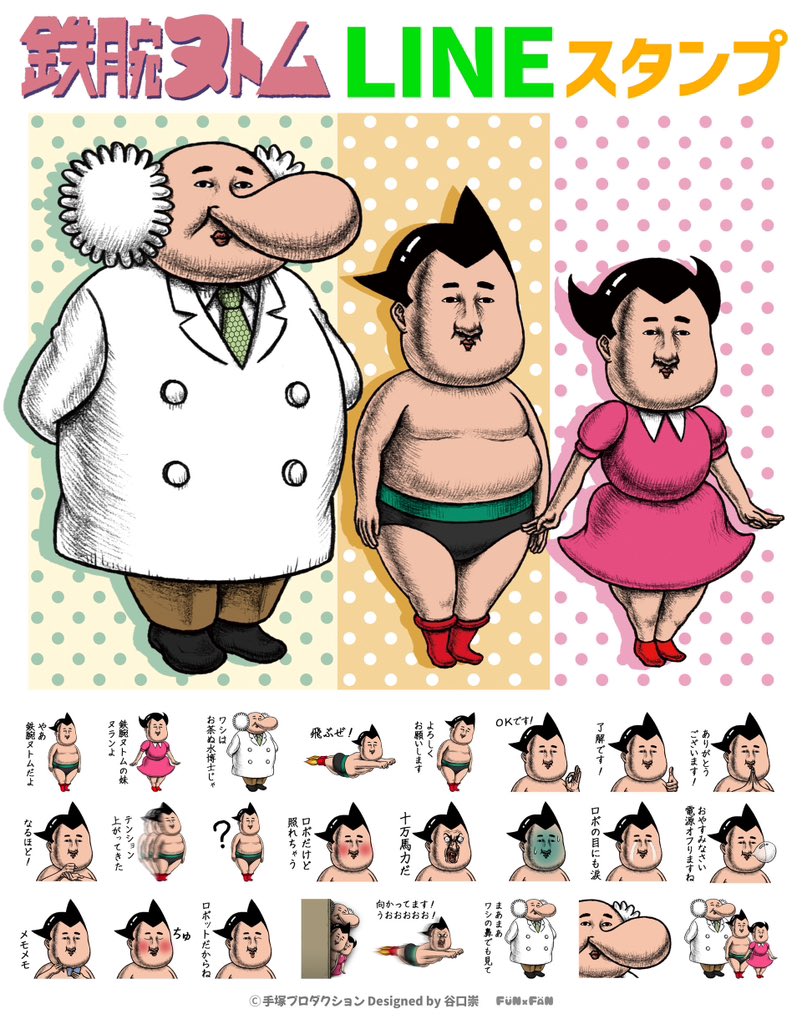 鉄腕アトム ウラン ペアチェア 2000年日本道路公団スタンプラリー