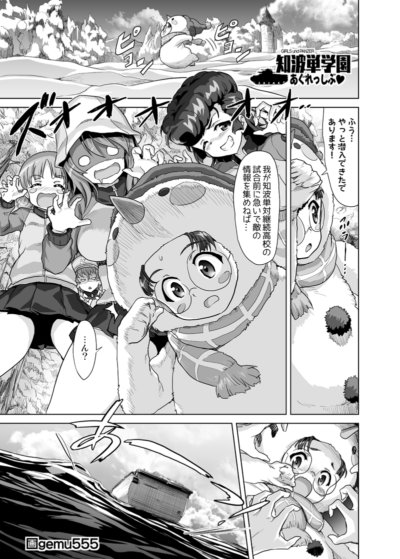 【激突!女子高生お色気戦車軍団481話】  
更新しました。

福田雪だるまの続きです
ブログだとパンツ履いて…以下略

https://t.co/hFPZaDZZ54 