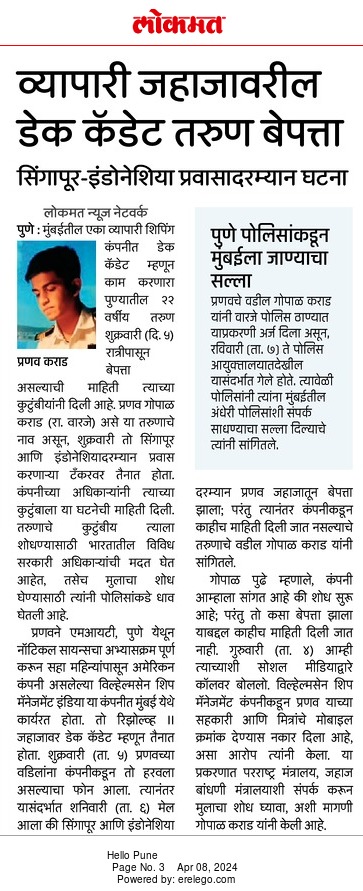 URGENT: Pranav Gopal Karad, a 22-year-old deck cadet from Pune, is missing from a ship between Singapore & Indonesia since April 5. His family’s pleas for help need immediate attention. Urging Hon Dr Jaishankar Ji, @MEAIndia and @MEAMadad to urgently intervene and assist in…