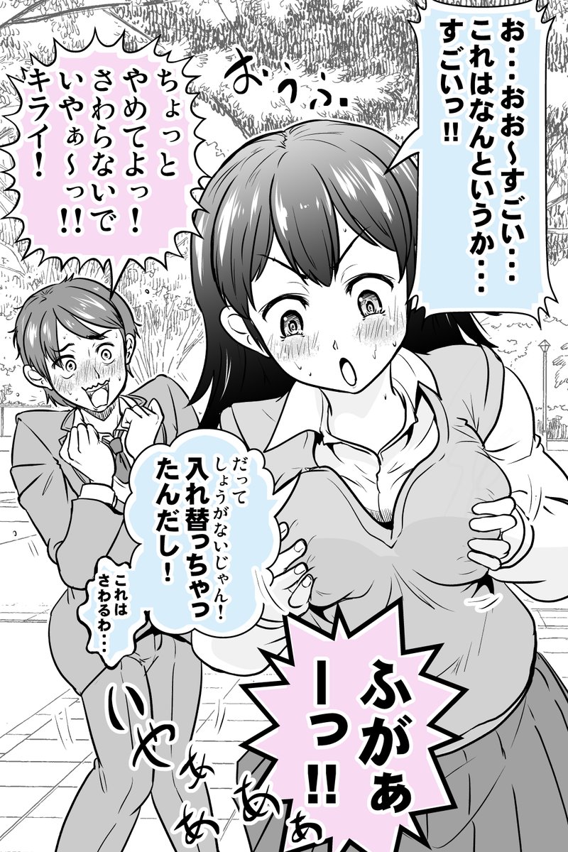 3日前のハッピーエンド

最後の一言でハッピーエンドになる話⑭(1/2)
「『入れ替ってるーっ!?』から始まる男女の話」 
