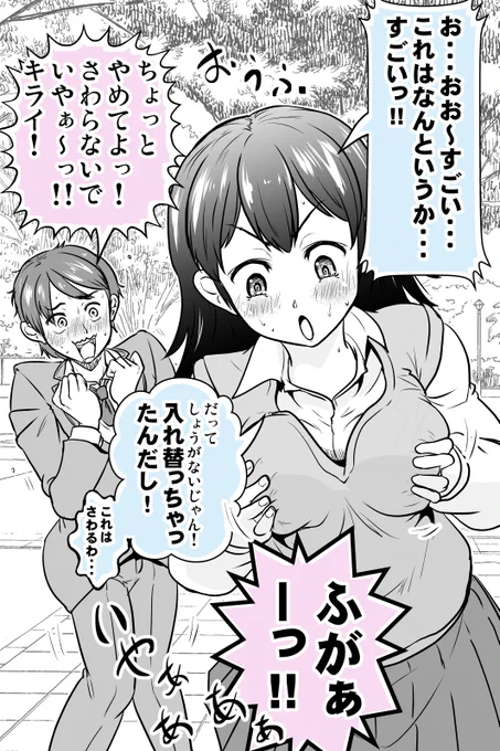 3日前のハッピーエンド

最後の一言でハッピーエンドになる話⑭(1/2)
「『入れ替ってるーっ!?』から始まる男女の話」 