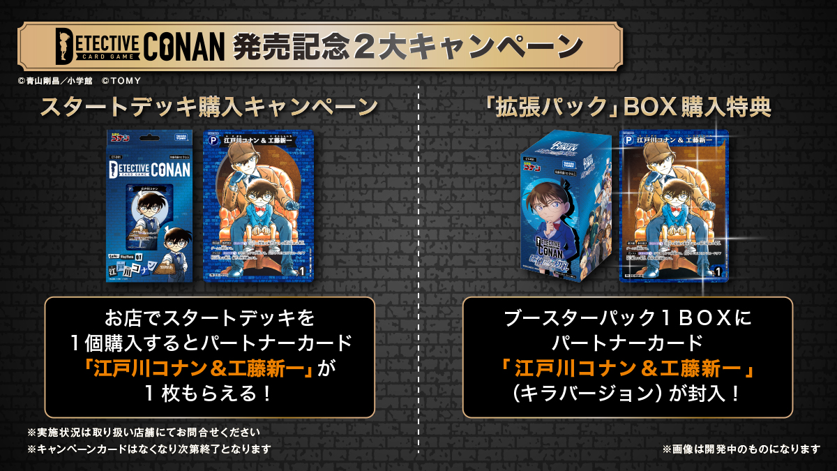 公式】名探偵コナンカードゲーム on X: 公式】名探偵コナンカードゲーム on X: