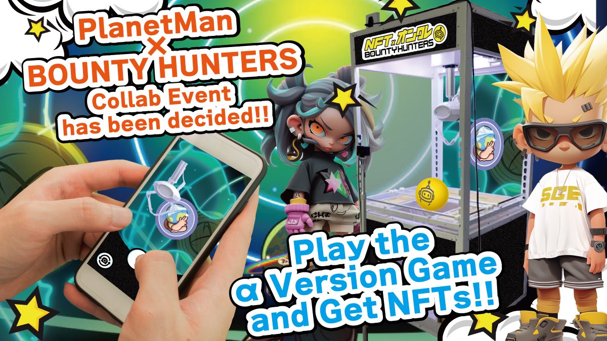 ／
PlanetMan ❌ BOUNTY HUNTERS 🤝  
Collaboration event has been Launched!! 🎉🎉🎉 
＼ 
 
Limited event available for MetaX token holders❗️❗️ 
 
Play the α version of BOUNTY HUNTERS crane game and get an original edition of our NFT ✨✨ 
 
🚩Event Schedule📅