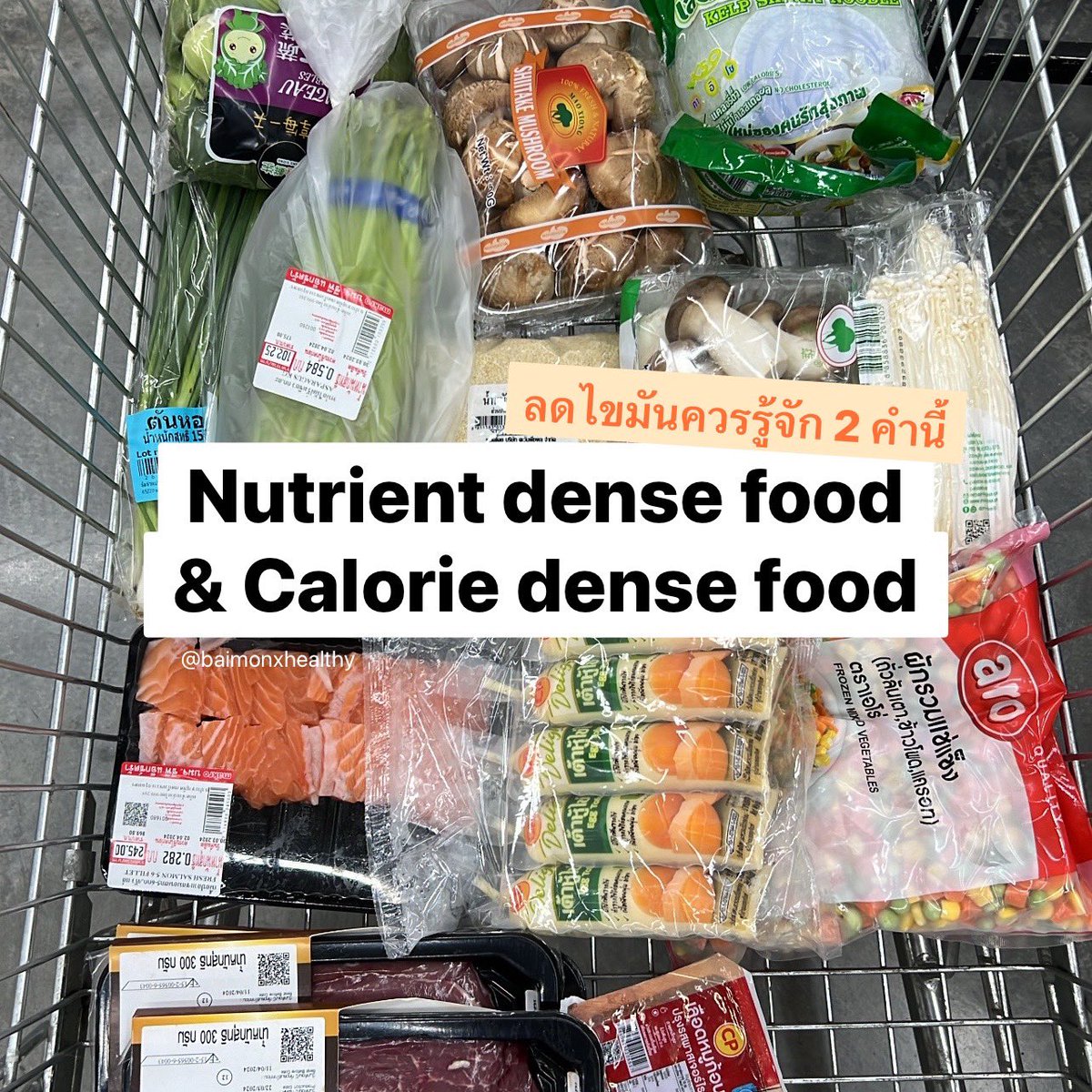 คนที่ลดไขมันหรือมือใหม่ควรรู้จัก 2 คำนี้ไว้!✍🏻
เพราะมันจะช่วยให้การลดไขมันง่ายขึ้นกว่าเดิม รวมถึงยังทำให้เราเลือกอาหารที่กินได้ดีขึ้นด้วย

📝Nutrient dense food คือ อาหารประเภทที่ให้คุณค่าทางสารอาหารสูงเมื่อเทียบกับพลังงานที่ได้รับ เช่น พวก whole foods