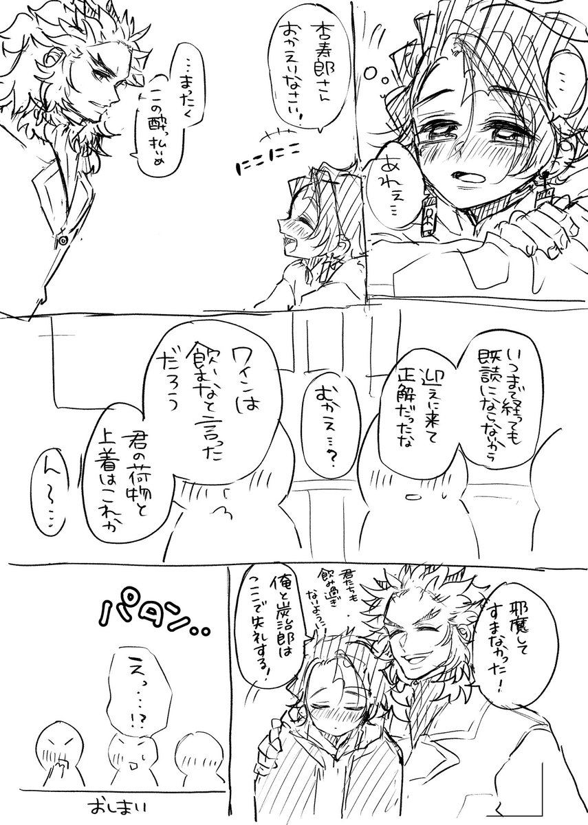 #rntnワンドロワンライ
@rntn_1d1w 
お題『酔っ払い』1h+30分くらい

🎴くんのこと狙ってたモブへの牽制も含めてる🔥さん

1時間で描いてみよう!と思って描いてみたけどオーバーした上に下書きクオリティ&n番煎じネタですみません!🙇‍♀️ 