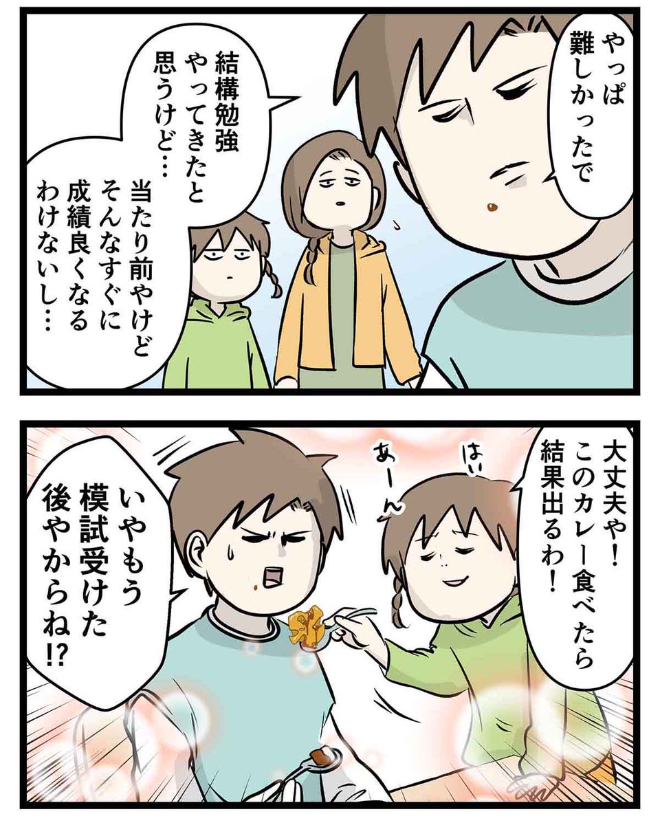 お兄ちゃんだから頑張れた大学受験 ⑨
模試の結果 (2/2) 