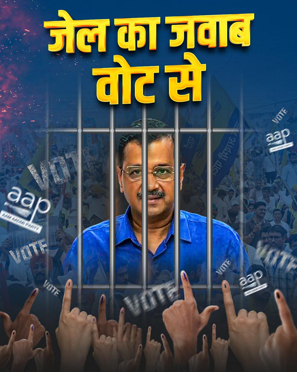 Darshan207878's tweet photo. Empower change with every ballot cast, steering towards a tomorrow we aspire for. #जेल_का_जवाब_वोट_से https://t.co/hGgyNihMaU