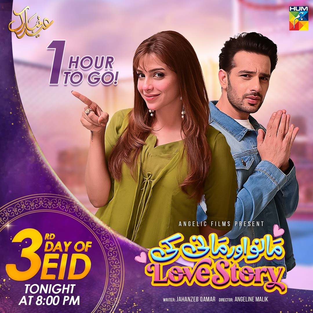 Humtvnetwork's tweet photo. JUST 1 HOUR TO GO!π
Prepare for the compelling romance of 'Mano Aur Mani Ki Love Story', premiering tonight at 8pm exclusively on HUMTV.β€β¨
#Sonyahussyn #UsamaKhan #SabaFaisal #QaiserNizamani #JahanzebQamar #AngelineMalik #AngelicFilms #HUMTV #ManoAurManiKiLovestory https://t.co/ZuL32WJzn7
