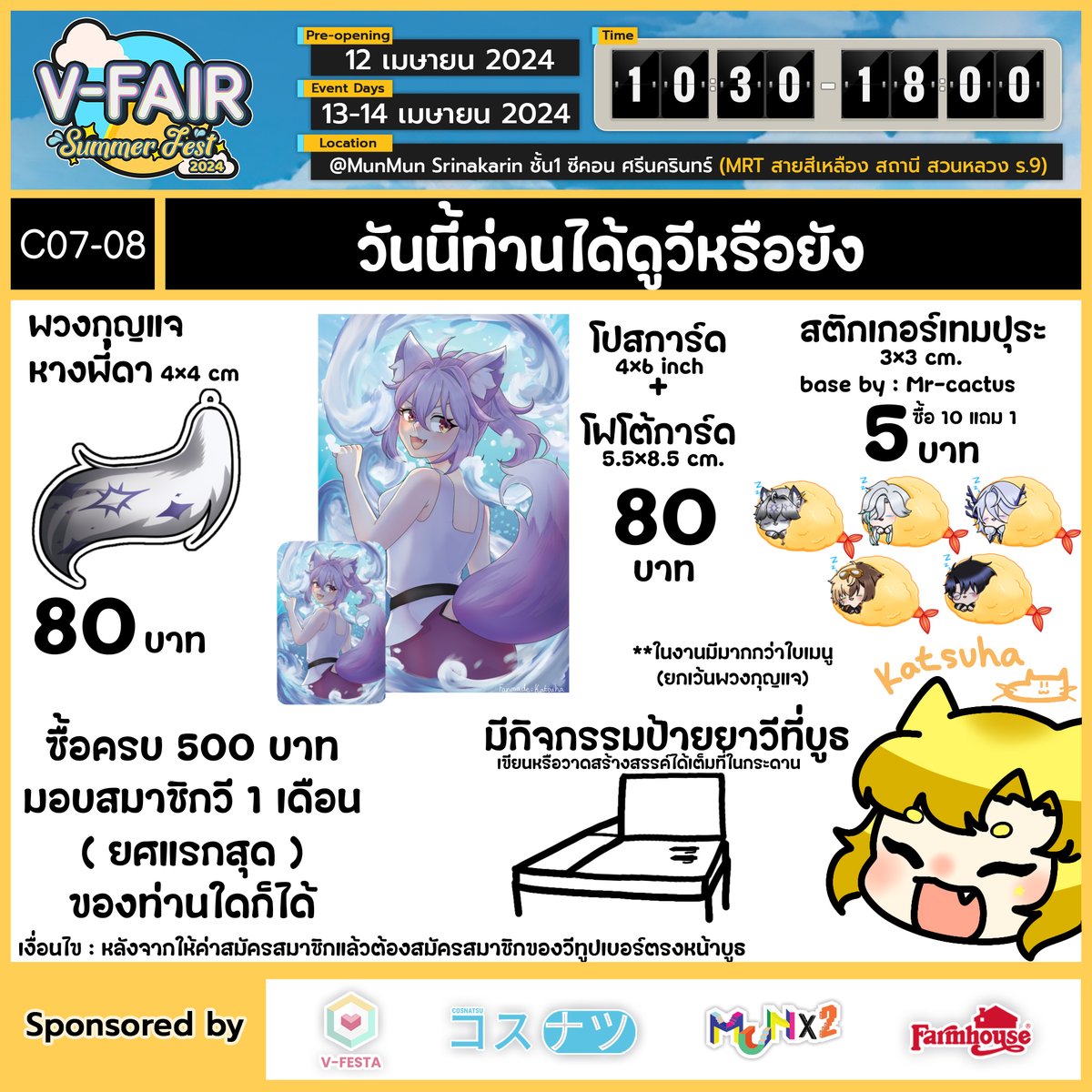 อัพเดตใบเมนูวันนี้ มีบูธใครบ้างมาดูกันเลย!

#VFair2024 #VTuber #VTuberTH #Cosplay #สายผลิต #CosplayOK