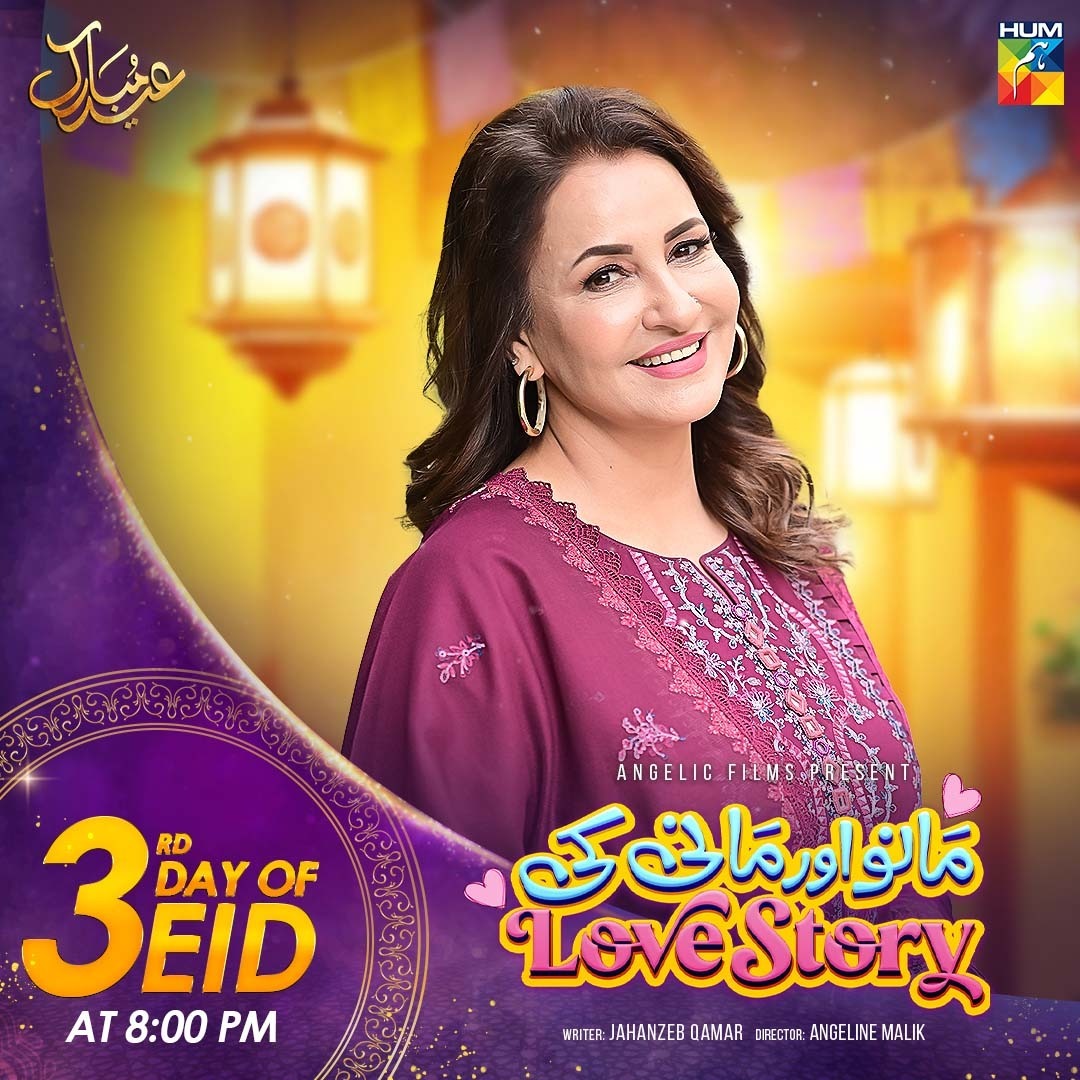 Get set for an unforgettable journey! 💕✨

Don't miss out on 'Mano Aur Mani Ki Love Story' on the third day of Eid at 8PM, exclusively on HUMTV. 🌟💖

#Sonyahussyn #UsamaKhan #SabaFaisal #QaiserNizamani  #JahanzebQamar #AngelineMalik #AngelicFilms #HUMTV #ManoAurManiKiLovestory